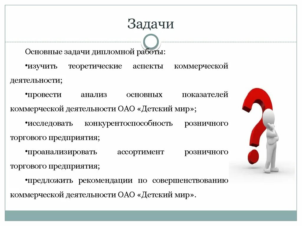 Не имеет коммерческой цели. Задачи коммерческой деятельности. Основные задачи коммерческой деятельности. Задачи организация коммерческой деятельности это. Цели и задачи коммерческой организации.