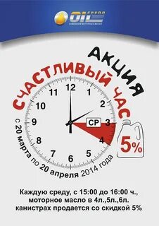 Где счастливые часы