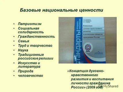Базовые ценности общего образования