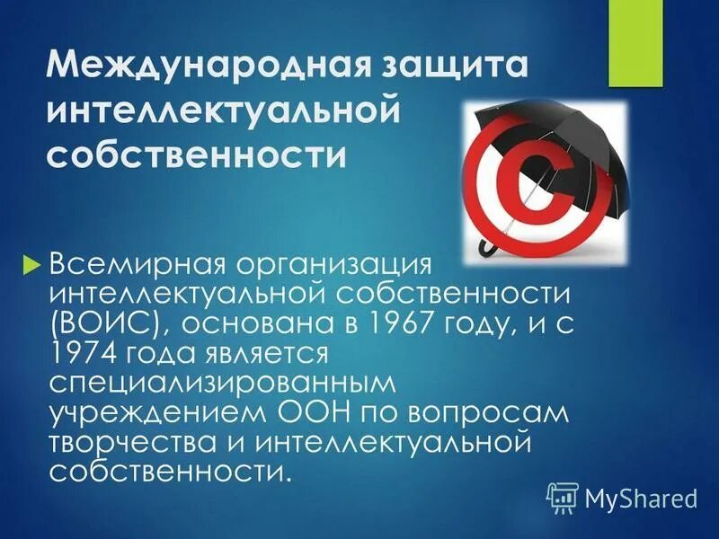 2 защита интеллектуальной собственности