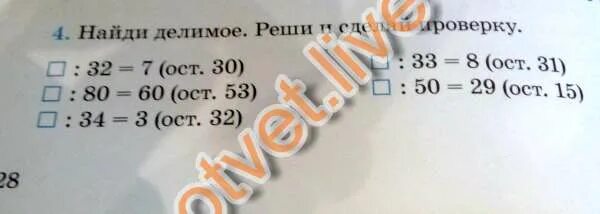 Делимое в 7 раз. 65:8= (ОСТ). 63/8 ОСТ. 32:...=6(ОСТ.2). 34:8= OCТ.