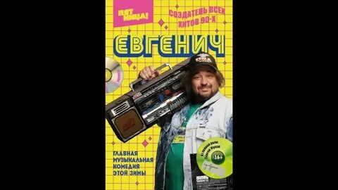 Песни евгенича