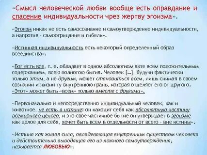 Анализ смысла любви