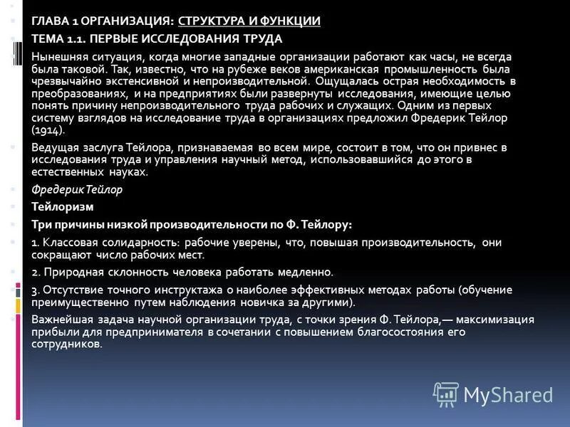 Этапы проведения обследования. Были использованы труды исследования. Теоретические основания исследования это. Метод исследования хронометраж. Этапы проведения исследовательской работы.