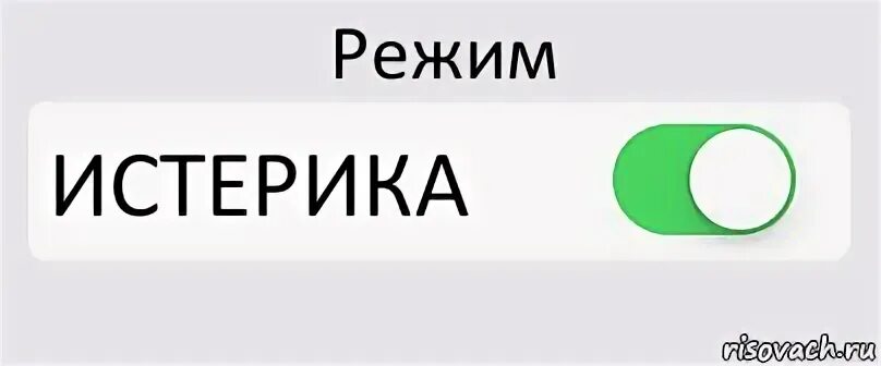 Включи который находится