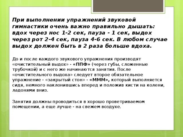Дыхательная гимнастика цели и задачи. Звуковая гимнастика упражнения. Звуковая гимнастика упражнения. Звуковая гимнастика. Дыхательная гимнастика цели и задачи.