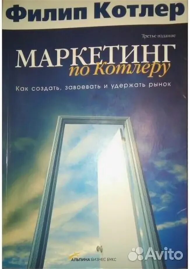 Филип котлер купить