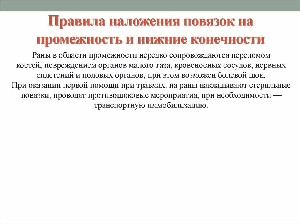 Правила наложения стерильных повязок. Порядок наложения повязок на нижние конечности. Правила наложения повязок на нижние конечности. Правило наложения стерильных повязок на голову.