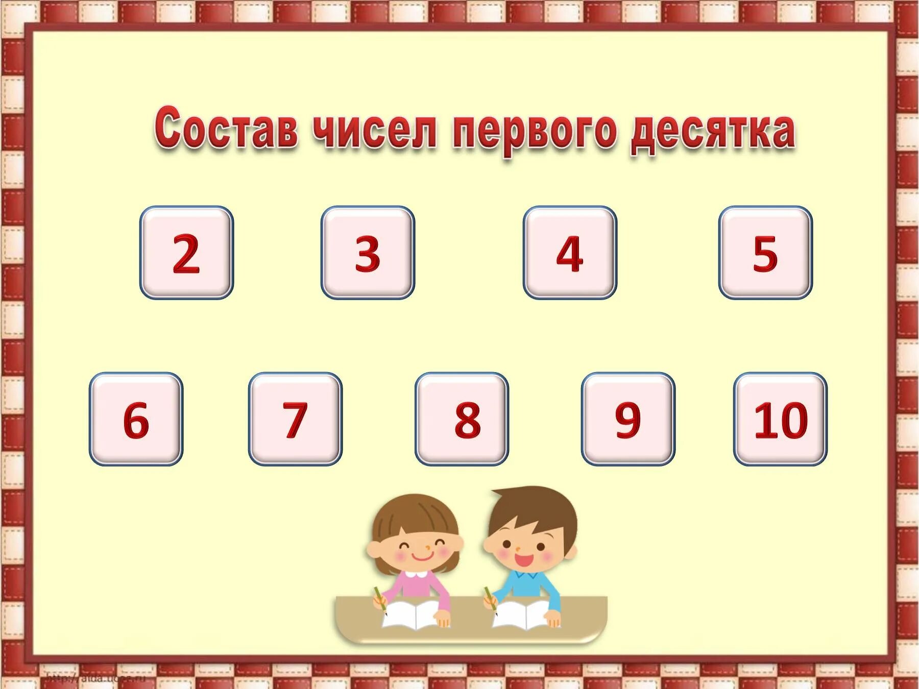 Состав чисел второго десятка. Состав чисел первого десятка. числа первого десятка для дошкольников. состав чисел 1 и 2 десятка. состав числа первый десяток.