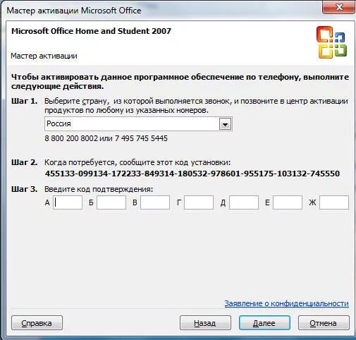 Активатор офис 2007. Активация Microsoft Office. Активация Майкрософт офис. Мастер активации Microsoft Office. Как активировать Microsoft Office.