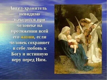 Ангелова история