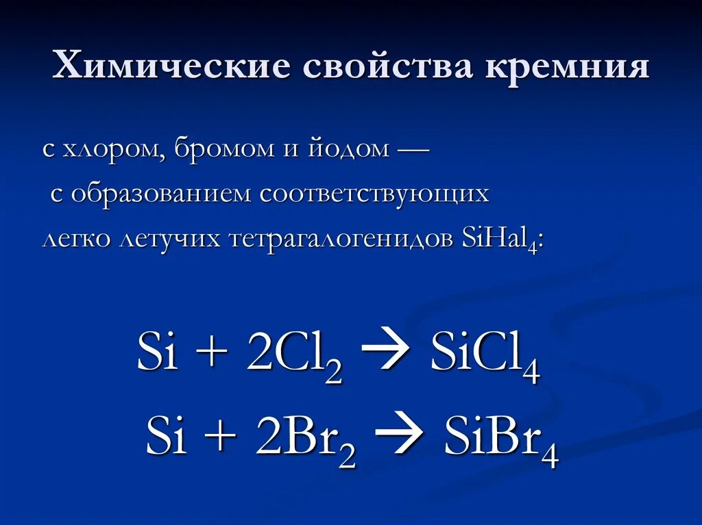 Реакция оксида кремния с хлором