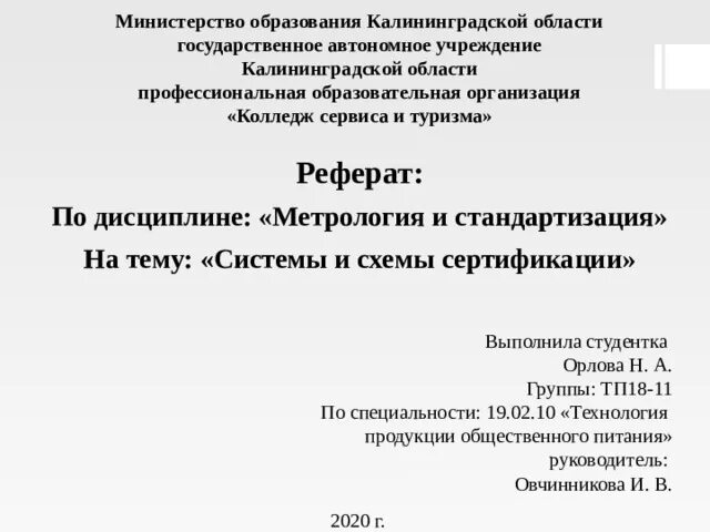 Калининградский колледж сервиса и туризма. Преподаватели сервис колледжа и туризма Калининград. Министерство образования Калининградской области. Колледж сервиса и туризма Калининград Литовский преподаватели. Автономные учреждения калининградской области