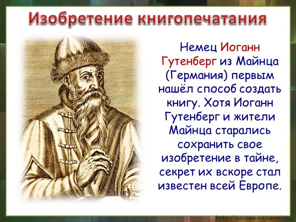 Изобретение книгопечатания 4 класс окружающий мир. Книга изобретения. изобретения книгописания. изобретение книгопечатания в средневековье. изобретатель книгопечатания.