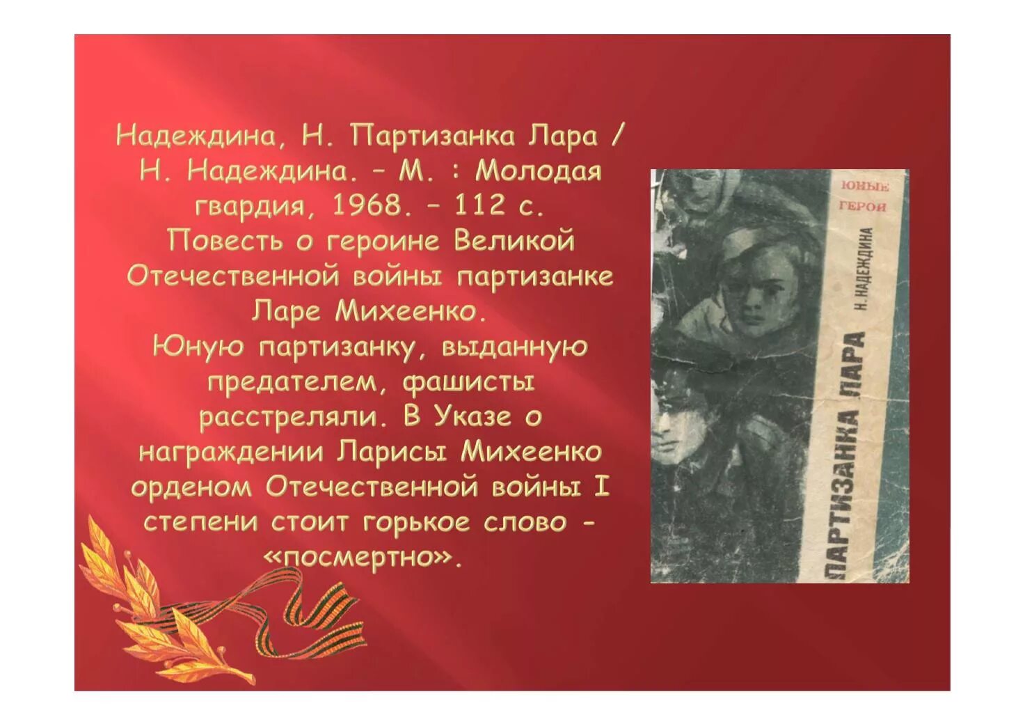 Партизанка краткое содержание. Партизанка краткое содержание