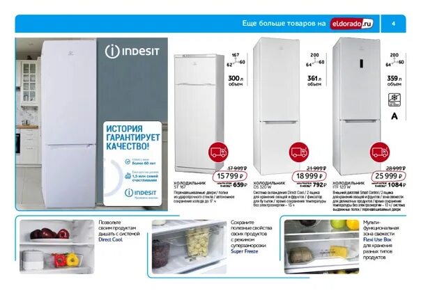 Каталог холодильников. Магазин Эльдорадо холодильники. Недорогие холодильники в Эльдорадо. Эльдорадо холодильники каталог.