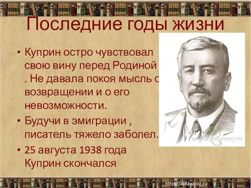 И. Интересные факты из жизни куприна. Куприн биография. Интересные факты о куприне. И.