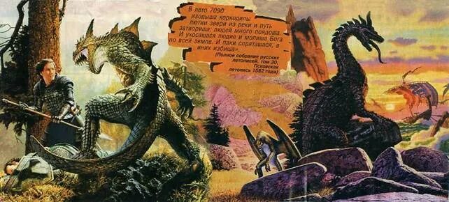 добрыня никитич змееборец. билибин лубок. кракен древняя греция. князь олег. средневековый бестиарий василиск.