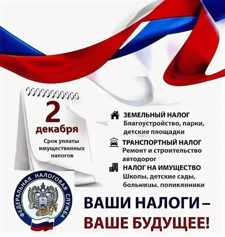 Ваш налоговый