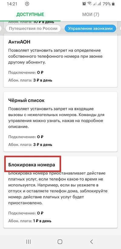 Как заблокировать номер мегафон в личном кабинете. Как заблокировать симку МЕГАФОН через приложение. Заблокировать сим карту МЕГАФОН через приложение МЕГАФОН на телефоне. Блокировка номера МЕГАФОН через личный кабинет. Заблокировать сим карту МТС через приложение.