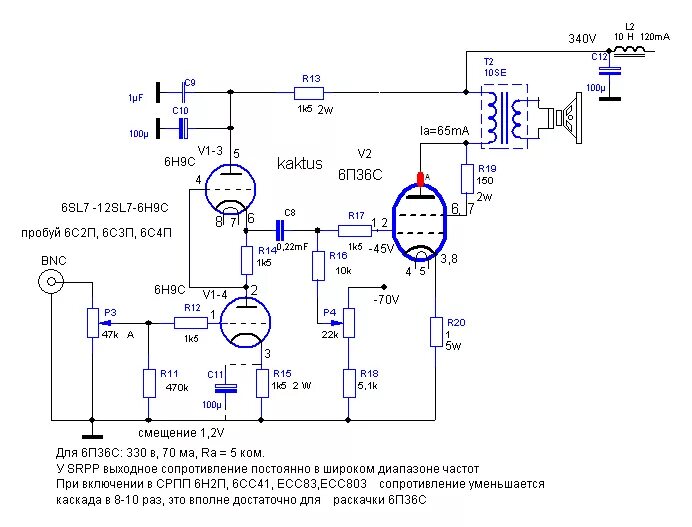 Ламповый унч схема. 6п36с усилитель двухтактный. 6п45с усилитель однотактный. Усилитель СРПП 6п36с. Схема двухтактного лампового усилителя на 6п3с и 6н9с.