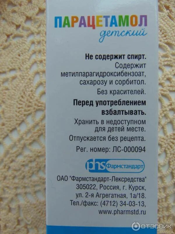 Парацетамол инструкция 10 лет. Парацетамол детский таблетки. парацетамол суспензия фармстандарт. парацетамол детский суспензия дозировка. детский парацетамол дозировка для ребенка.