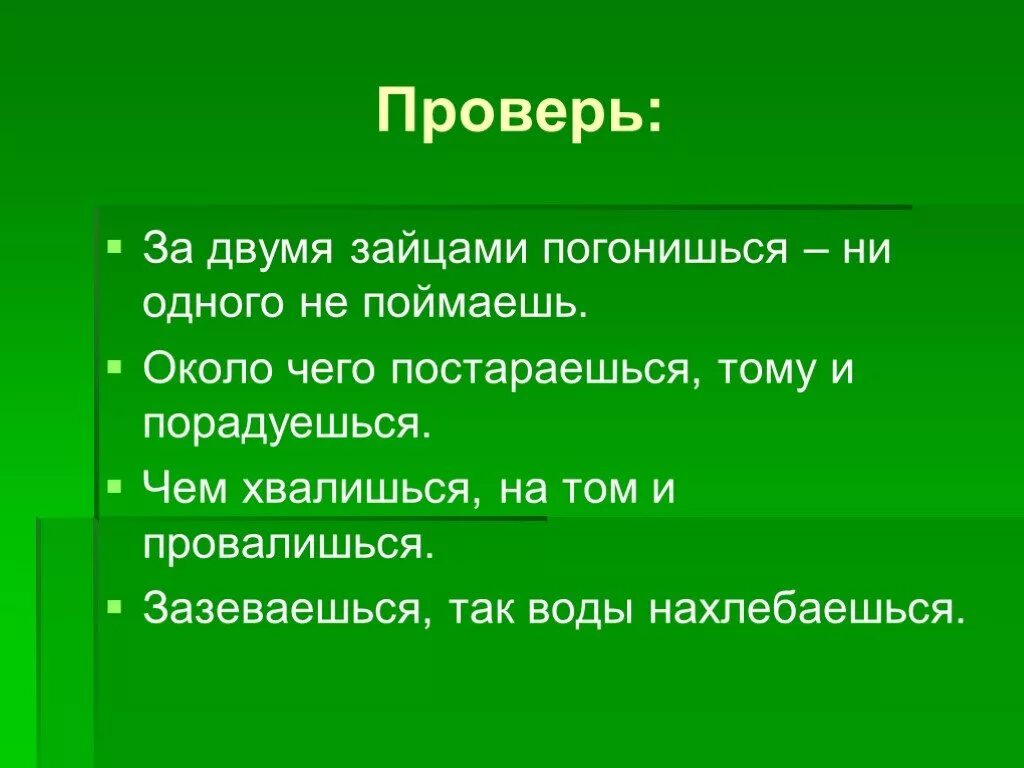 Поговорки во втором лице. Пословицы 2 лица. Пословицы и поговорки 2 лица. Поговорки с глаголами 2 лица единственного числа. 5 Пословиц во 2 лице.