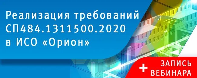 484.1311500 2020 статус. СП 484.1311500.2020. Свод правил СП 484.1311500.2020. СП 484.1311500.2020 книга. СП 484.1311500.2020 системы противопожарной защиты.