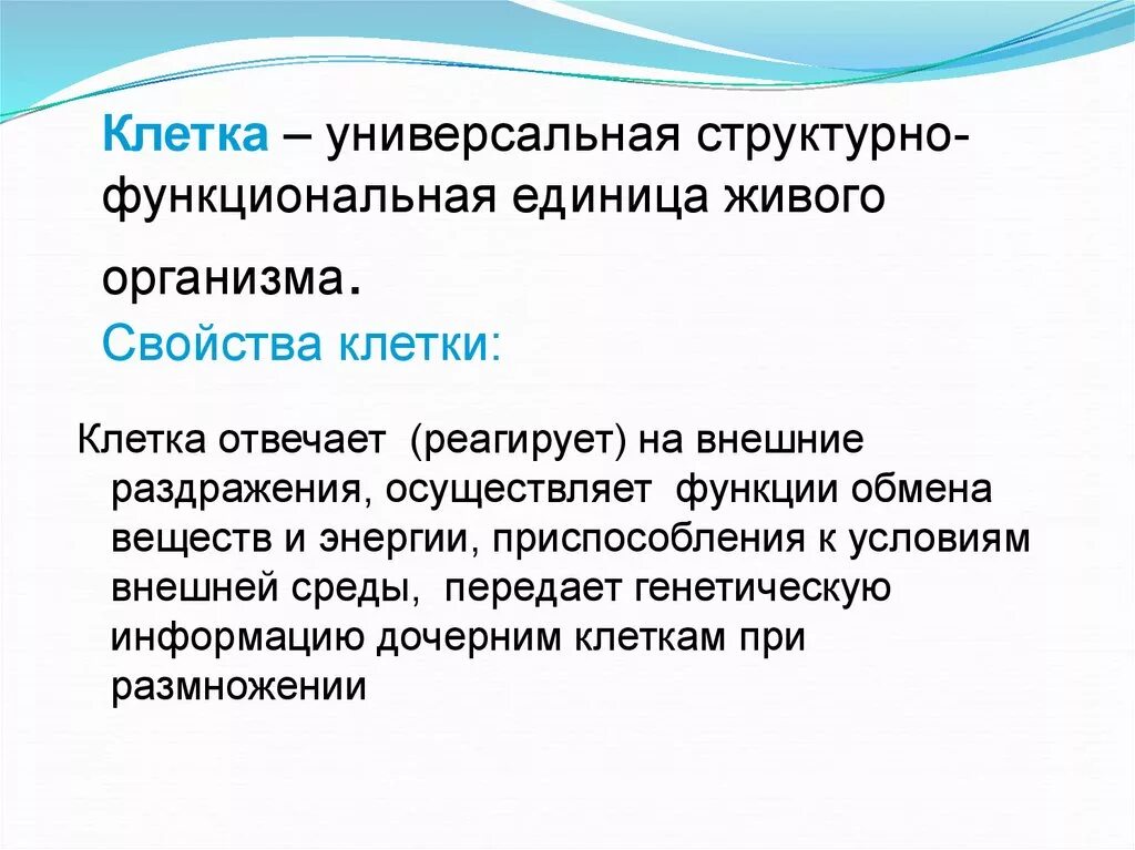 Структурная и функциональная единица живого организма это. Структурная и функциональная единица живого организма это