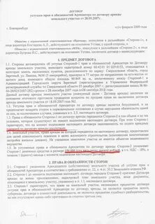 Договор аренды земельного участка на 3 года