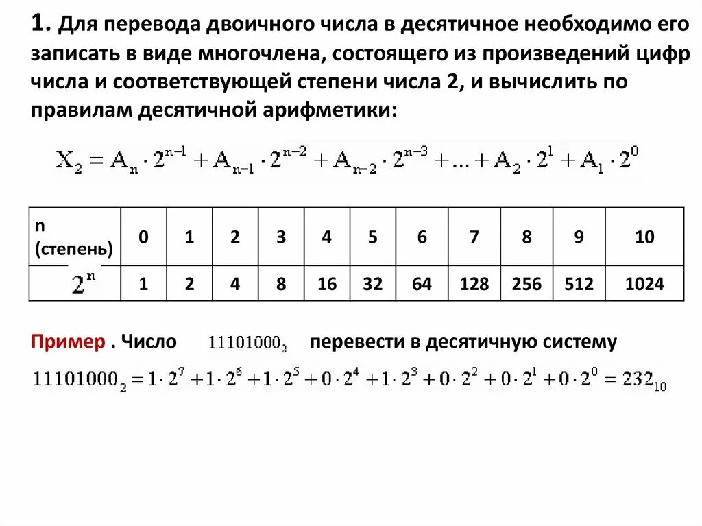 1024 в двоичной. Из двоичной в десятичную. 110 Из двоичной в десятичную. Перевод десятичного числа в двоичное. Как перевести из двоичной в десятичную.