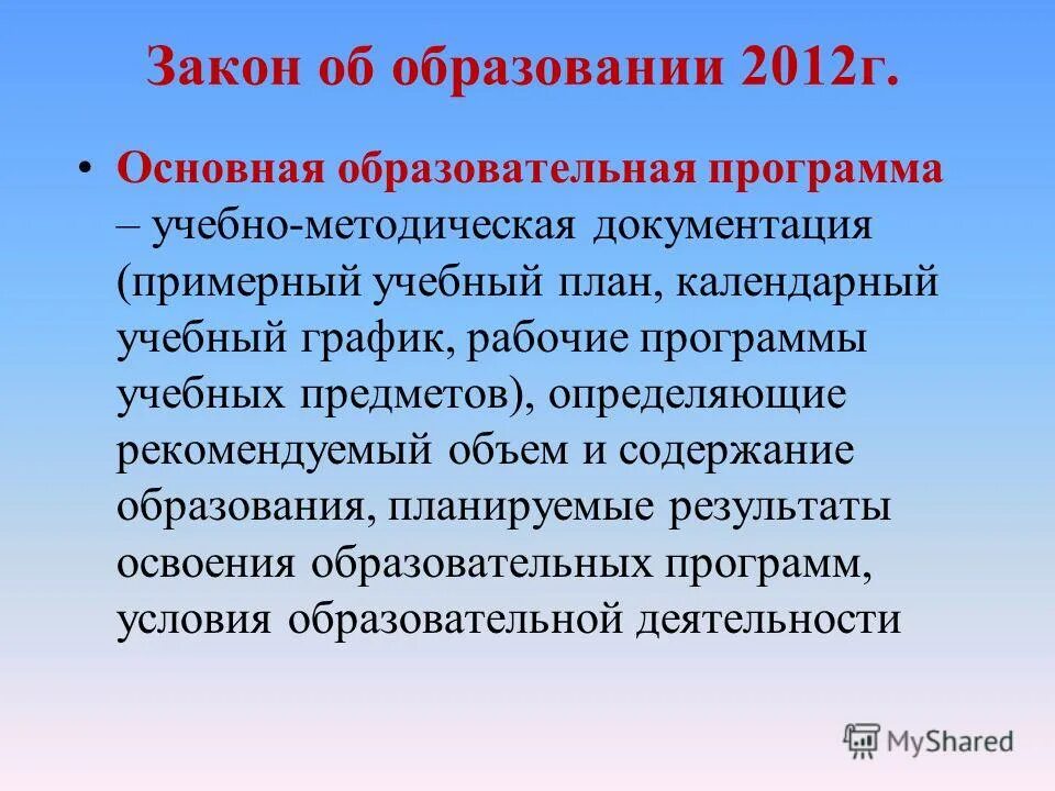 учебно методическая документация определяющая рекомендуемый объем