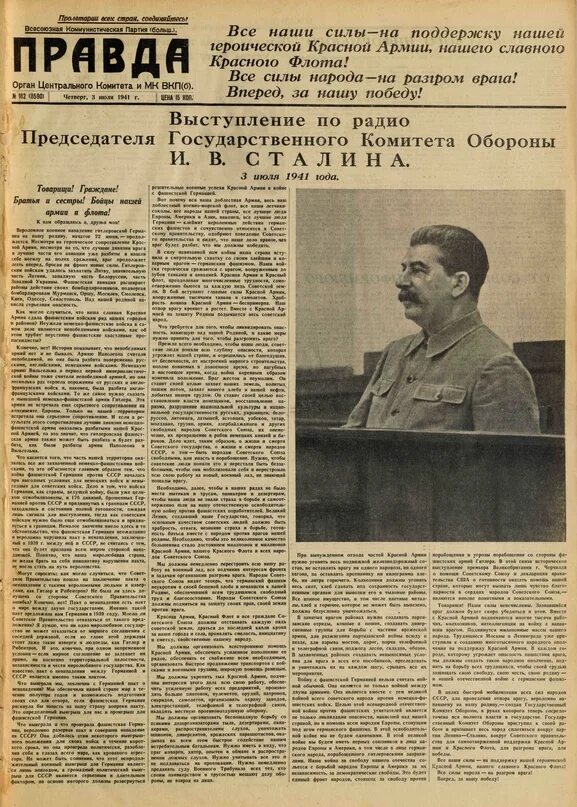 Обращение сталина по радио к советскому народу. Сталин 3 июля 1941. Газета 1941 года. Речь Сталина 3 июля 1941. Газета правда 1941.
