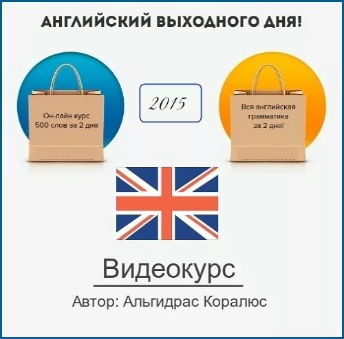 Как по английски будет выходной. Видеокурс английского языка. Английский обложка для изучения английского. Выходные на английском. Британские выходные.