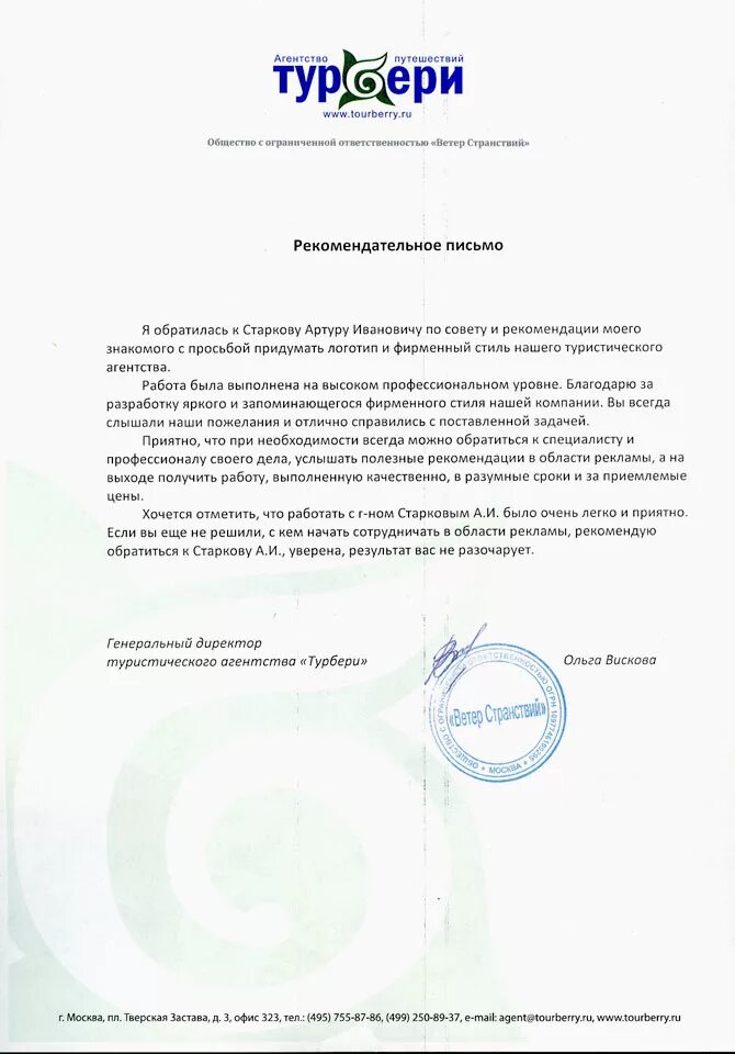 Письмо от турагентства туристу. Письмо туристического агентства. Письмо турагентам. Письмо от турагентства. Письмо от турагентства.