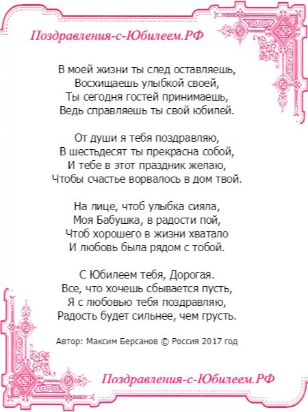 Бабушку с юбилеем трогательное. Поздравление с юбилеем от жены. Поздравление жене с юбилеем. Поздравление с юбилеем супругу от мужа. Стих на день рождения бабушке 55 лет.