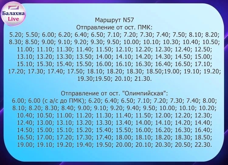 Расписание автобусов гидроторф балахна