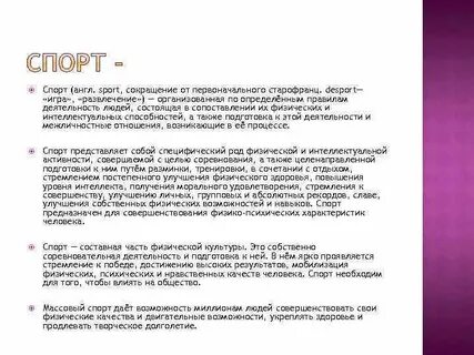 Спорт эссе