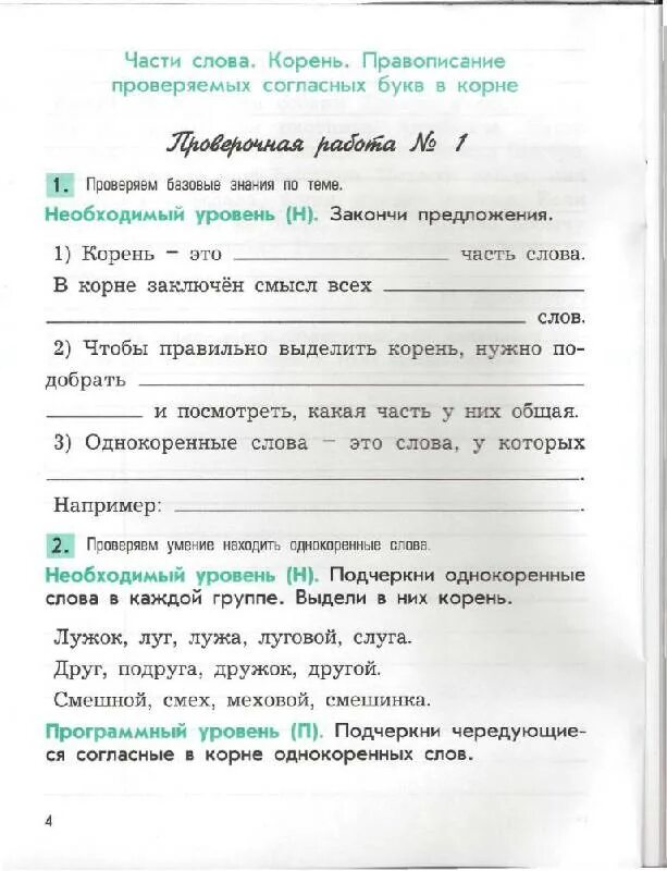 Школа 2100 русский язык. Проверочная работа по литературному чтению 3 класс. Проверочная работа по литературному чтению 3 класс. Проверочная работа по литературному чтению 3 класс школа. Проверочная работа 3 класс бунеев.