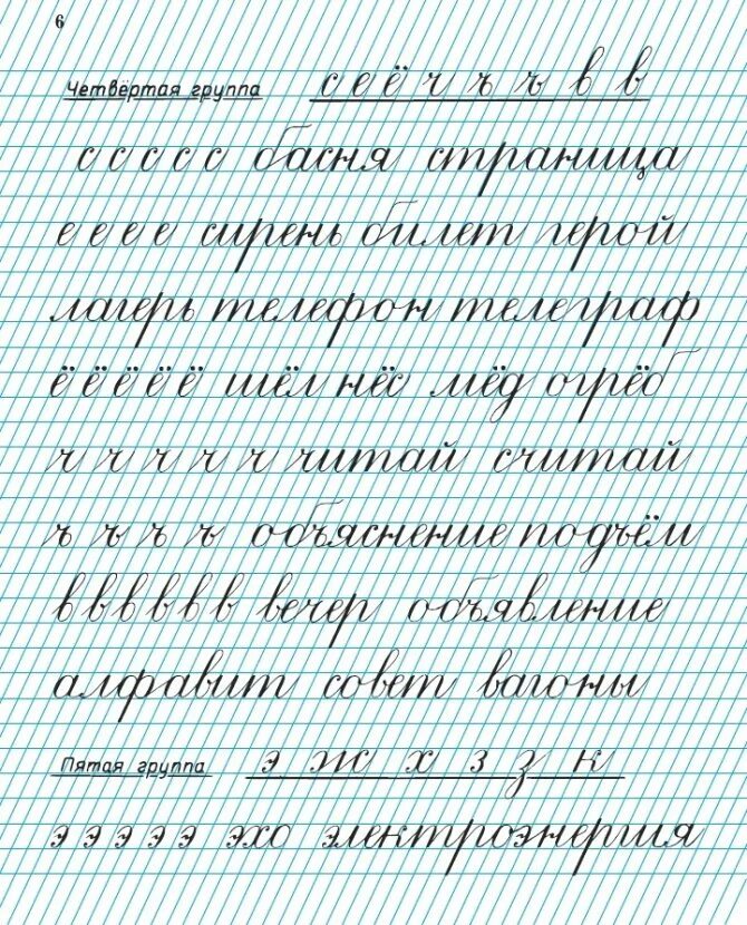 Занятия по чистописанию