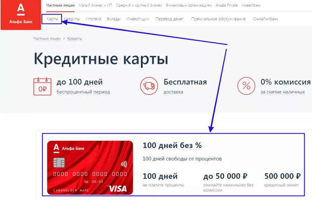 Узнать банк по номеру карты. Заказать кредитную карту. Промокоды банковских карт. Кредитный карты Альфа банка комиссии. Что такое промокод банковской карты.