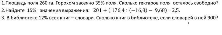 Два поля занимают 156.8 га. Засеяли 24 процента поля осталось засеять. засеяли 24% поля осталось засеять 45,6 га этого поля найдите площадь. засеяли 24 процента осталось 45.6 га найдите площадь всего поля. поле площадью 160 га засеяно на 30 сколько гектаров засеяно.