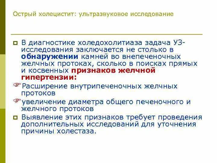 Острый холецистит тесты с ответами. Задача острый холецистит. Острый холецистит диагностика. Острый холецистит доп исследования. Острый холецистит объективные данные.