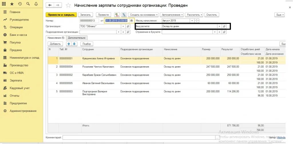 Начисления заработной платы работникам предприятия. Начисление ЗП В 1 С Бухгалтерия. Ведомость начисления зарплаты 1с. Начисление ЗП В 1с. Начисление заработной платы работникам организации.