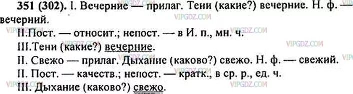 Русского языка вечера. Русский язык 6 класс ладыженская упражнение 351. Гдз по русскому языку 6 класс ладыженская упражнение 351. Русский язык 6 класс ладыженская 2 часть номер 351. Гдз по русскому 351 ладыженская 6 класс.