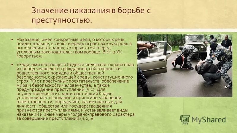 Значение уголовного наказания. Значение наказания в уголовном праве. Задачи борьбы с преступностью. Вопросы борьбы с преступностью. Элементы борьбы с преступностью