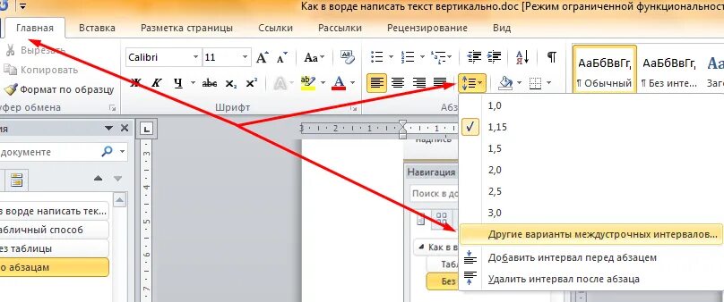 Как писать в Ворде. Как написать вертикально в Ворде. Как писать вертикально в Word. Как в Ворде написать текст вертикально