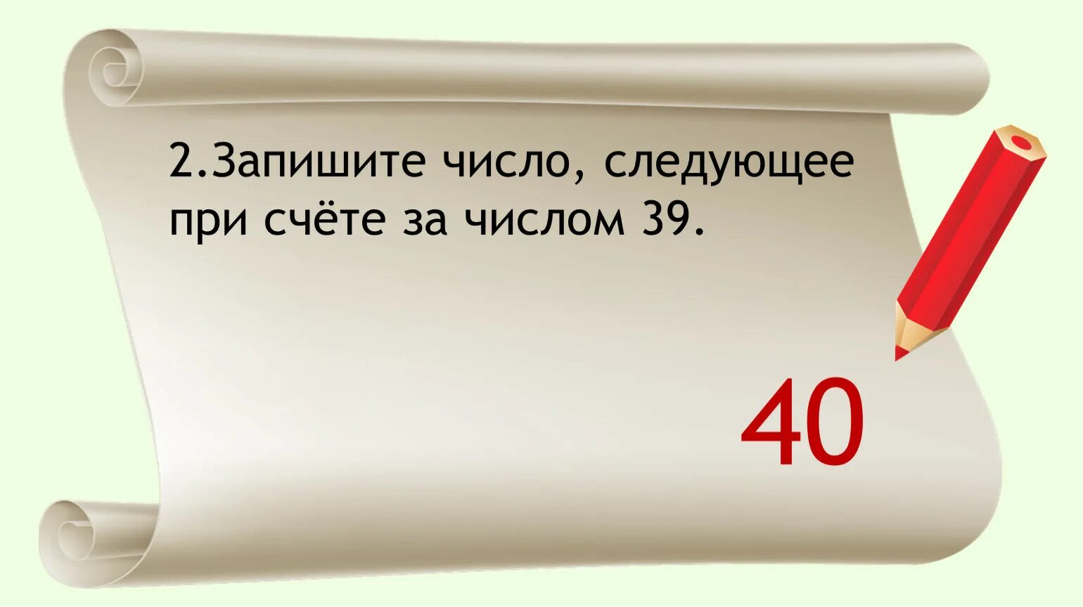Какое следующее число 2. Число предшествующее числу. запиши число которое предшествует числу. запиши число которое предшествует числу 5. запиши следующие при счете числа.