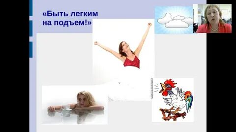 Быстрый на подъем