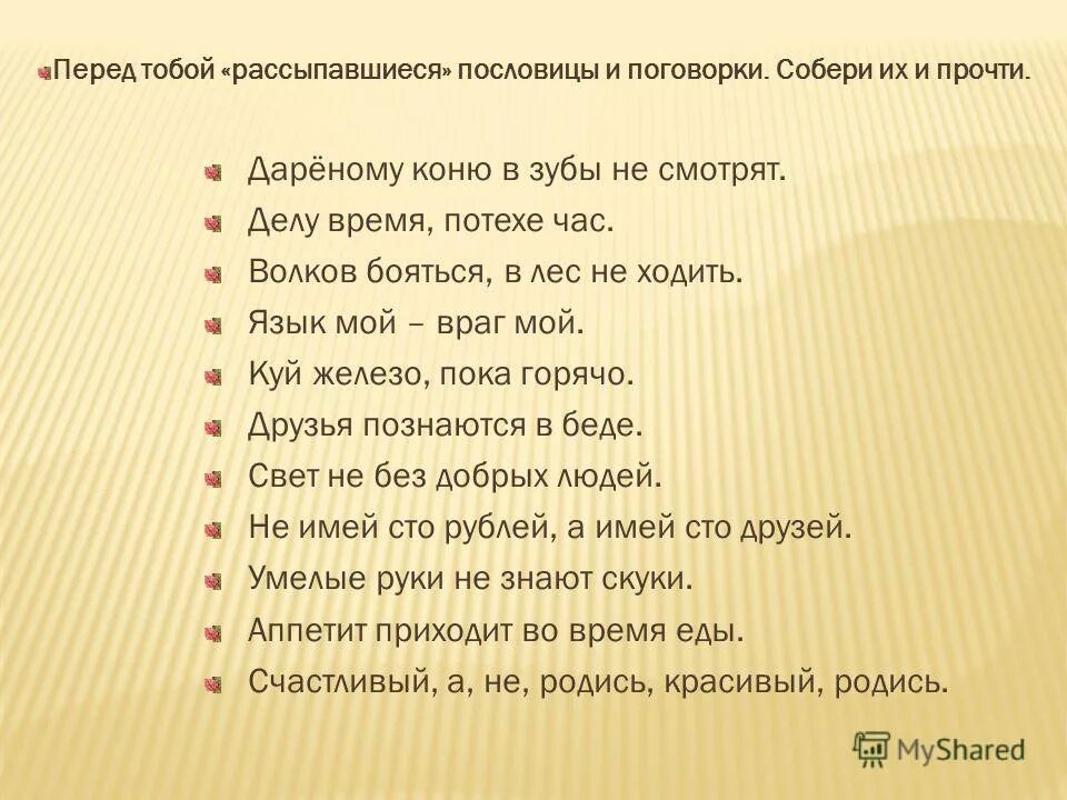 Текст все дети надели заранее. Пословицы. Русские поговорки. Русские пословицы. Пословицы и поговорки.